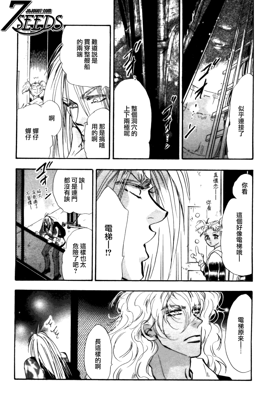 《秘园情人》漫画 7seeds100集