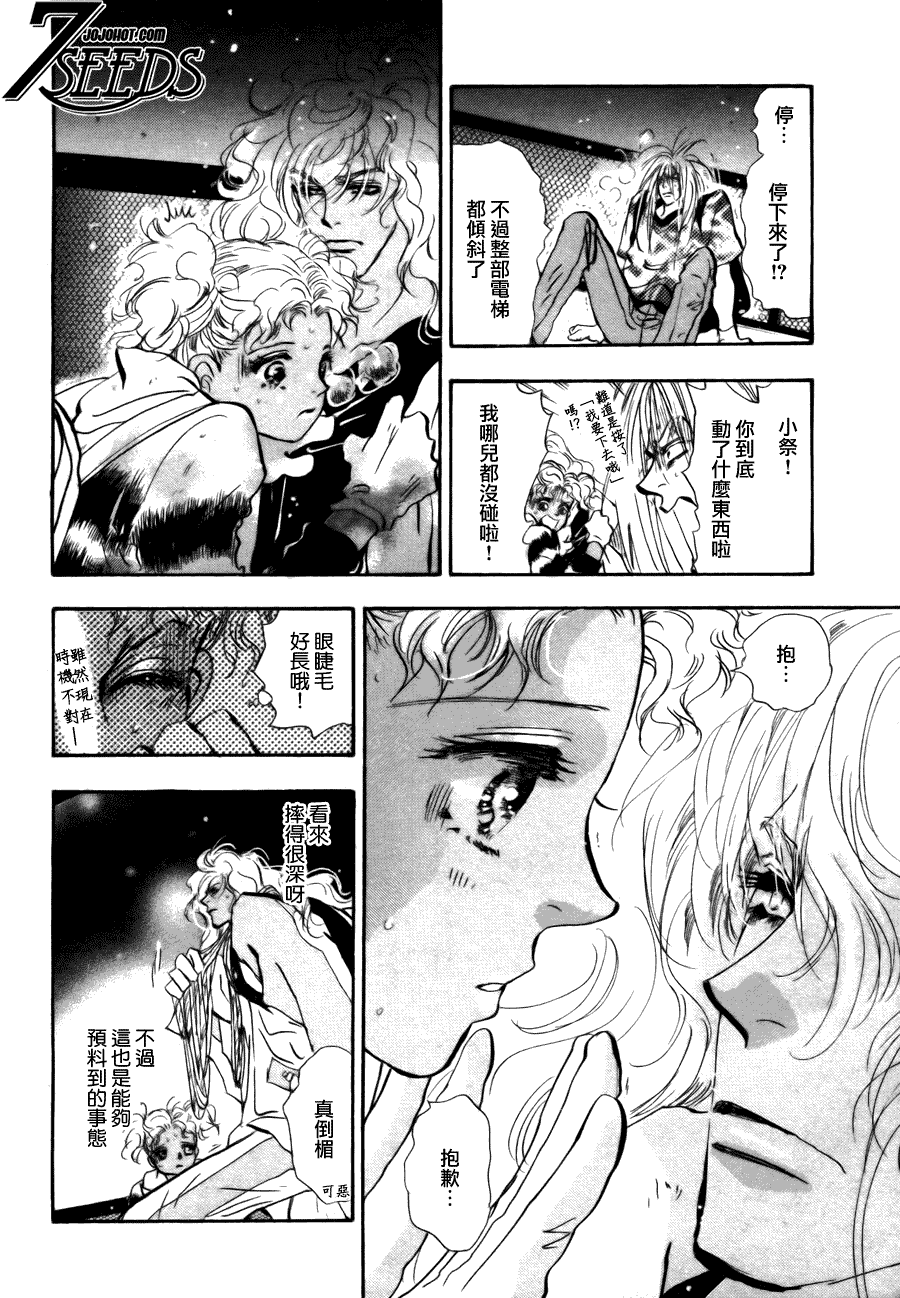 《秘园情人》漫画 7seeds100集