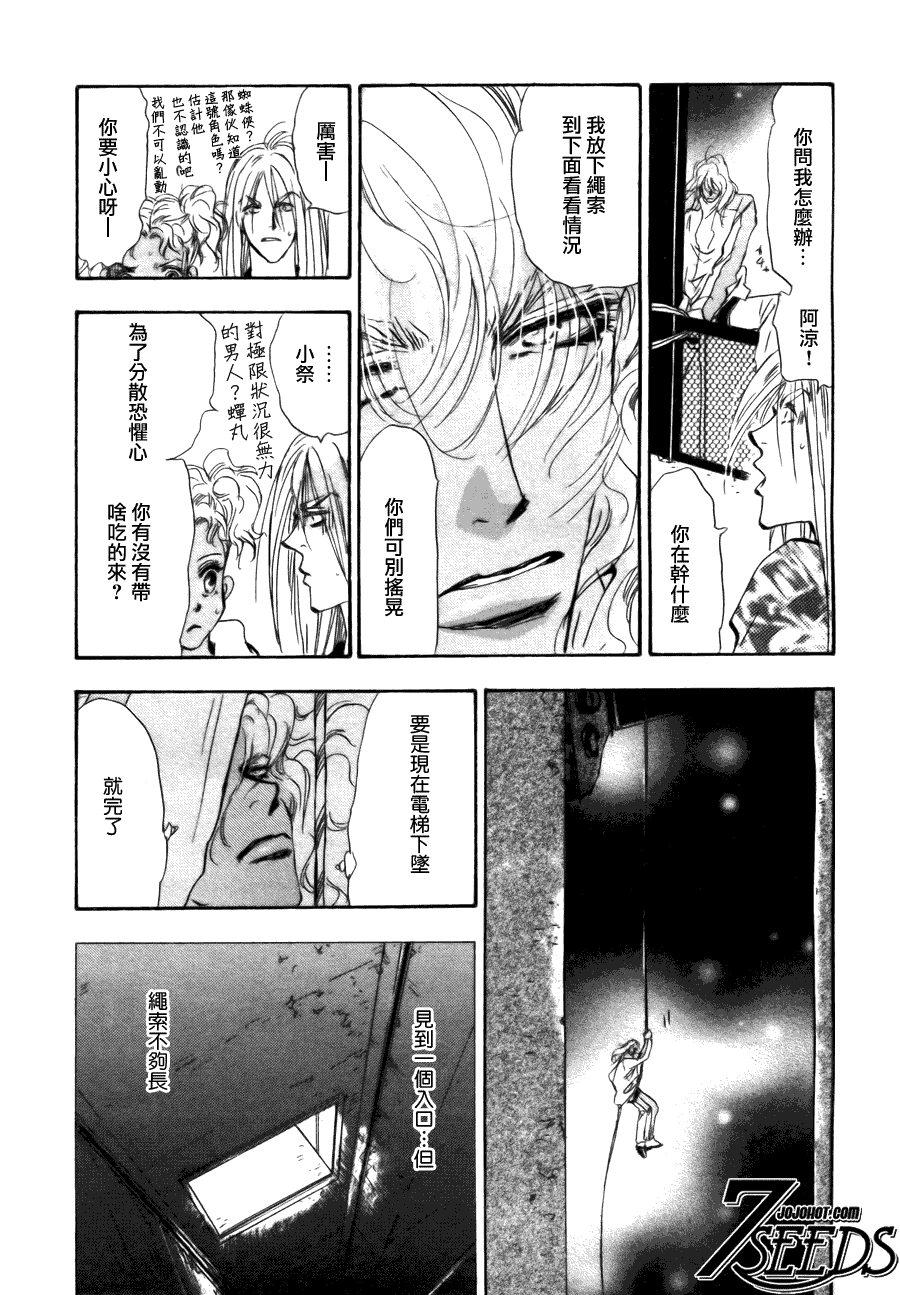 《秘园情人》漫画 7seeds100集