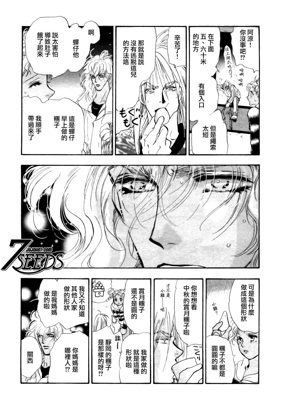 《秘园情人》漫画 7seeds100集