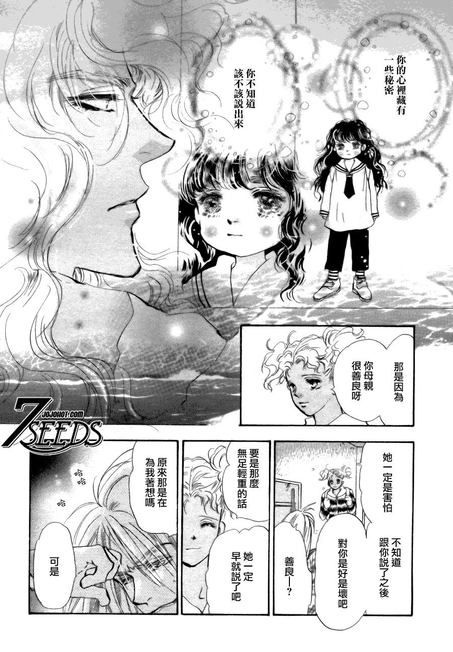 《秘园情人》漫画 7seeds100集