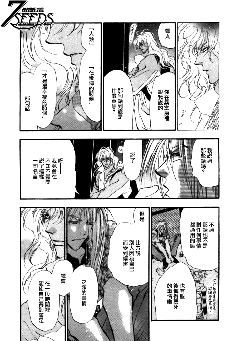 《秘园情人》漫画 7seeds100集