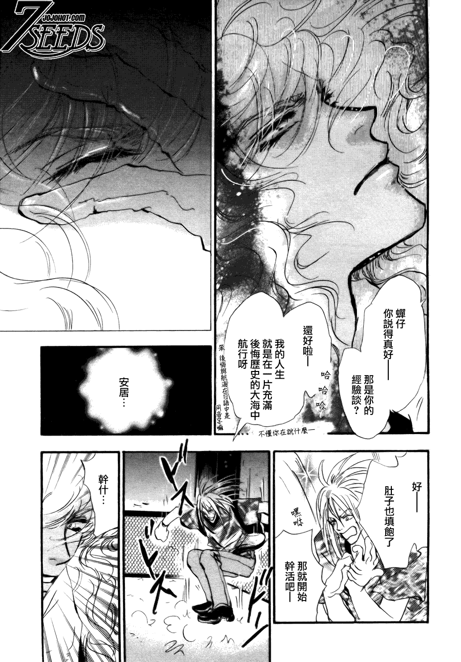 《秘园情人》漫画 7seeds100集