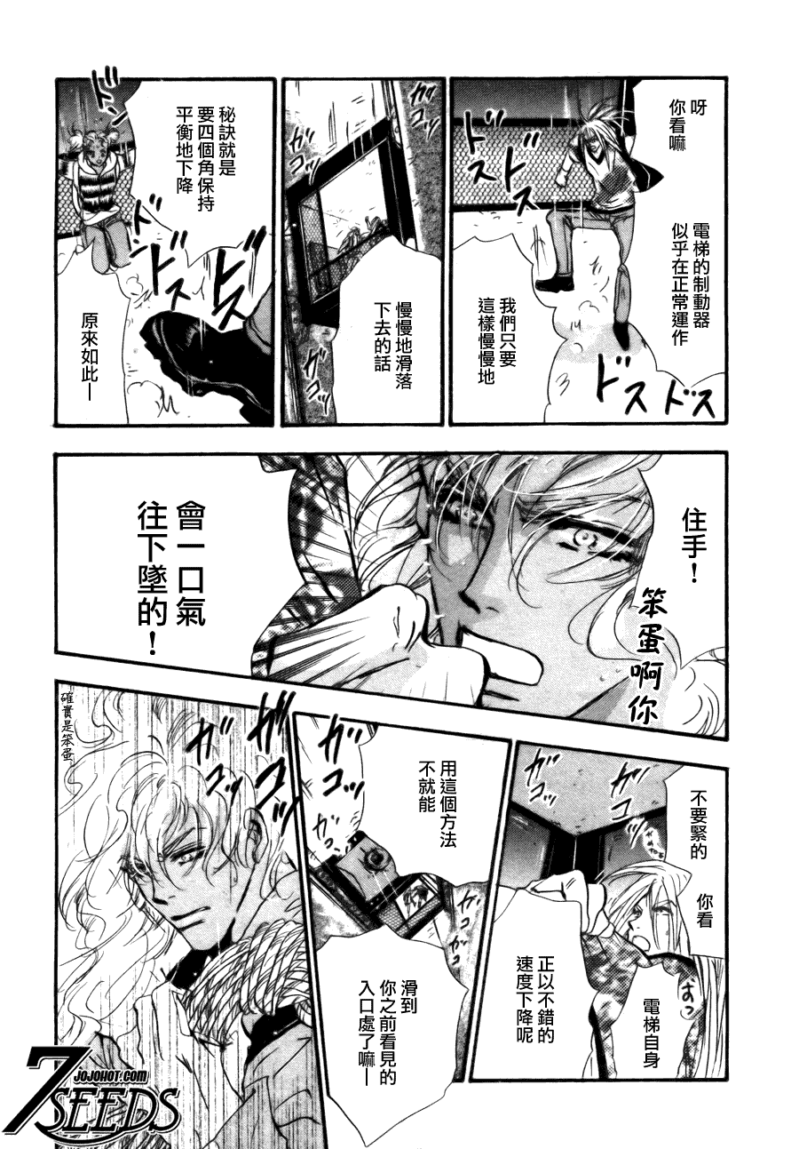 《秘园情人》漫画 7seeds100集