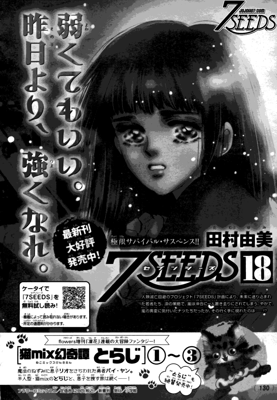 《秘园情人》漫画 7seeds100集