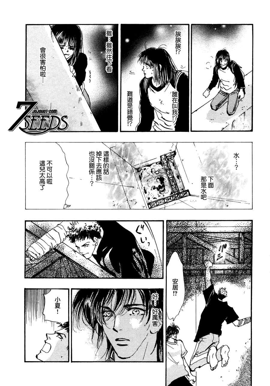 《秘园情人》漫画 7seeds098集