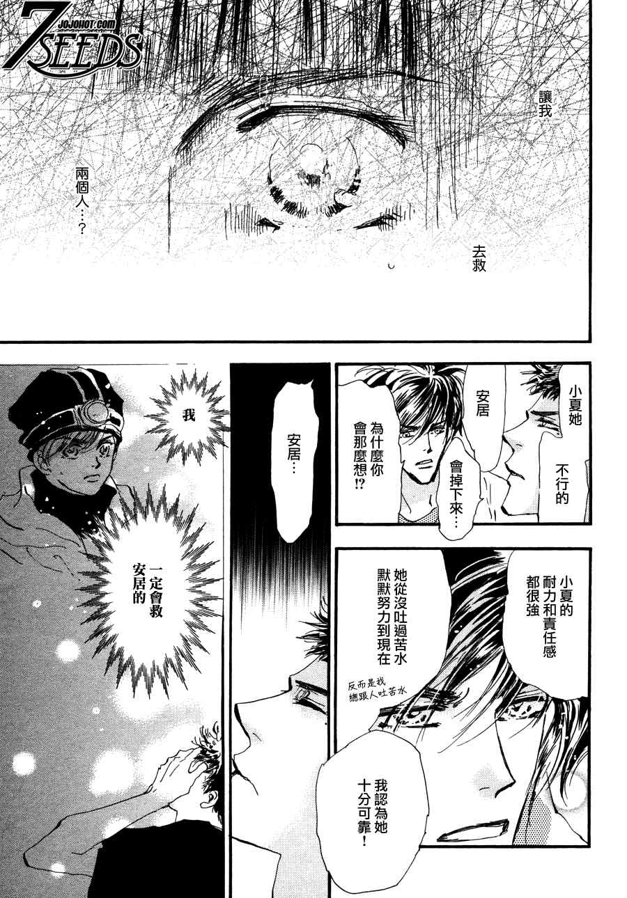 《秘园情人》漫画 7seeds098集