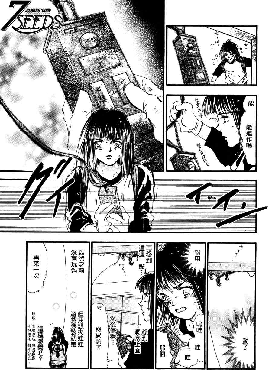 《秘园情人》漫画 7seeds098集