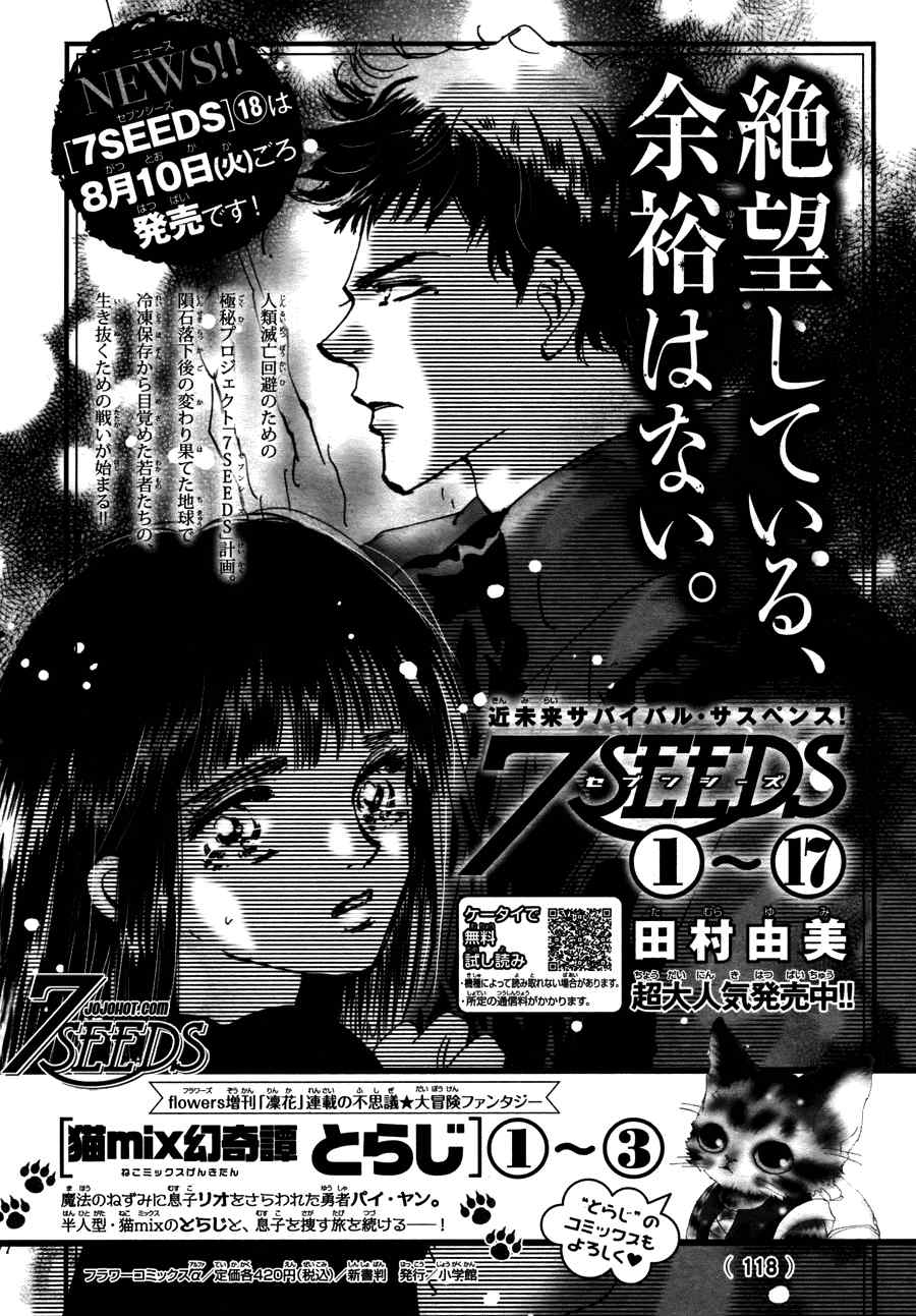 《秘园情人》漫画 7seeds098集