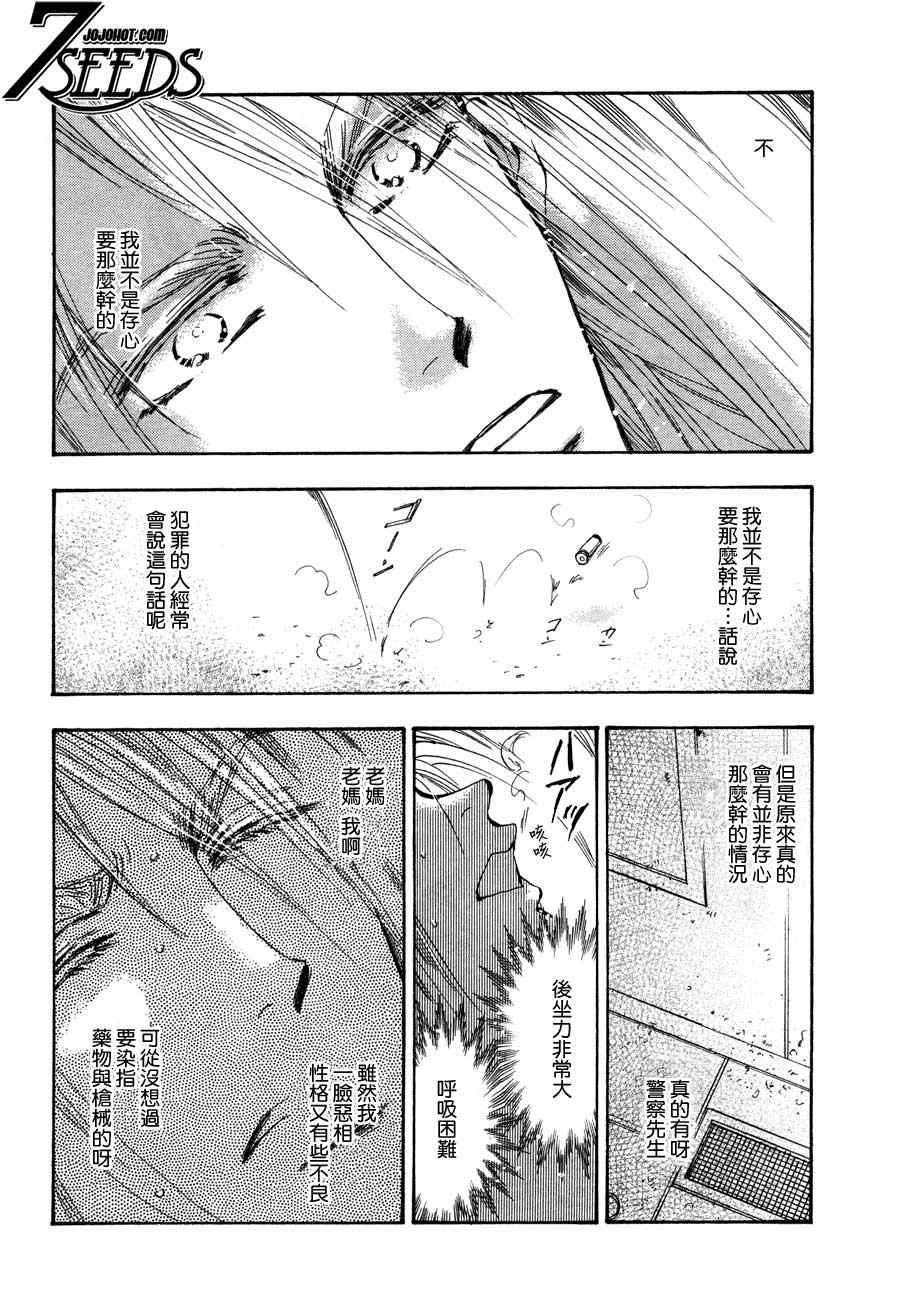 《秘园情人》漫画 7seeds097集