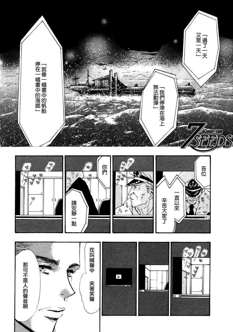 《秘园情人》漫画 7seeds097集