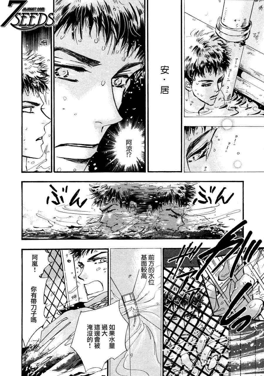 《秘园情人》漫画 7seeds097集