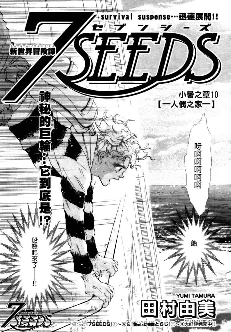 《秘园情人》漫画 7seeds095集