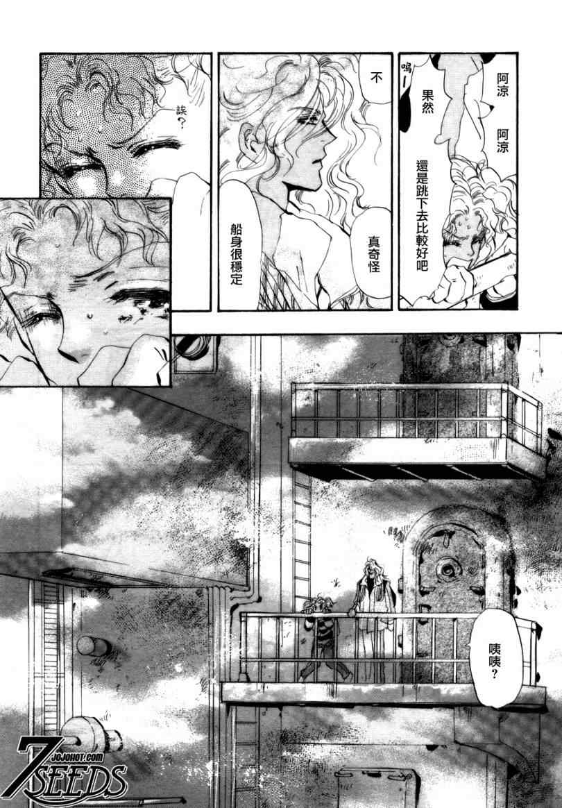 《秘园情人》漫画 7seeds095集