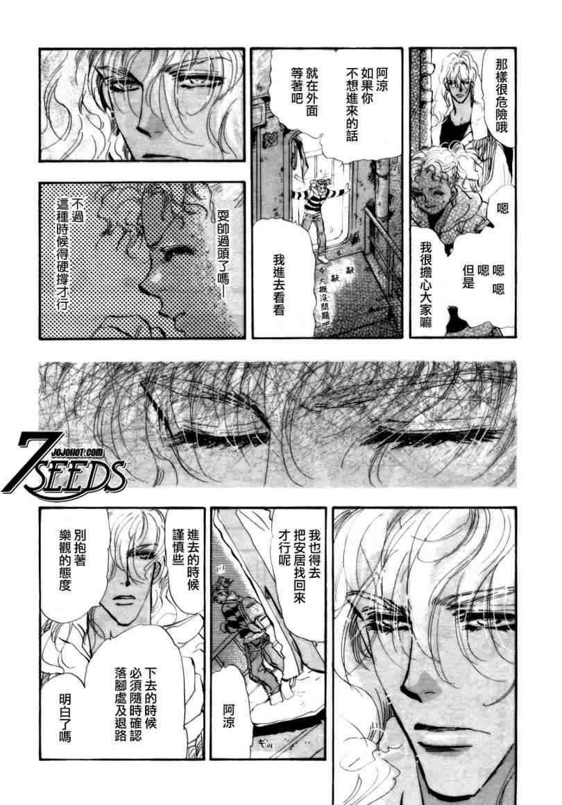 《秘园情人》漫画 7seeds095集