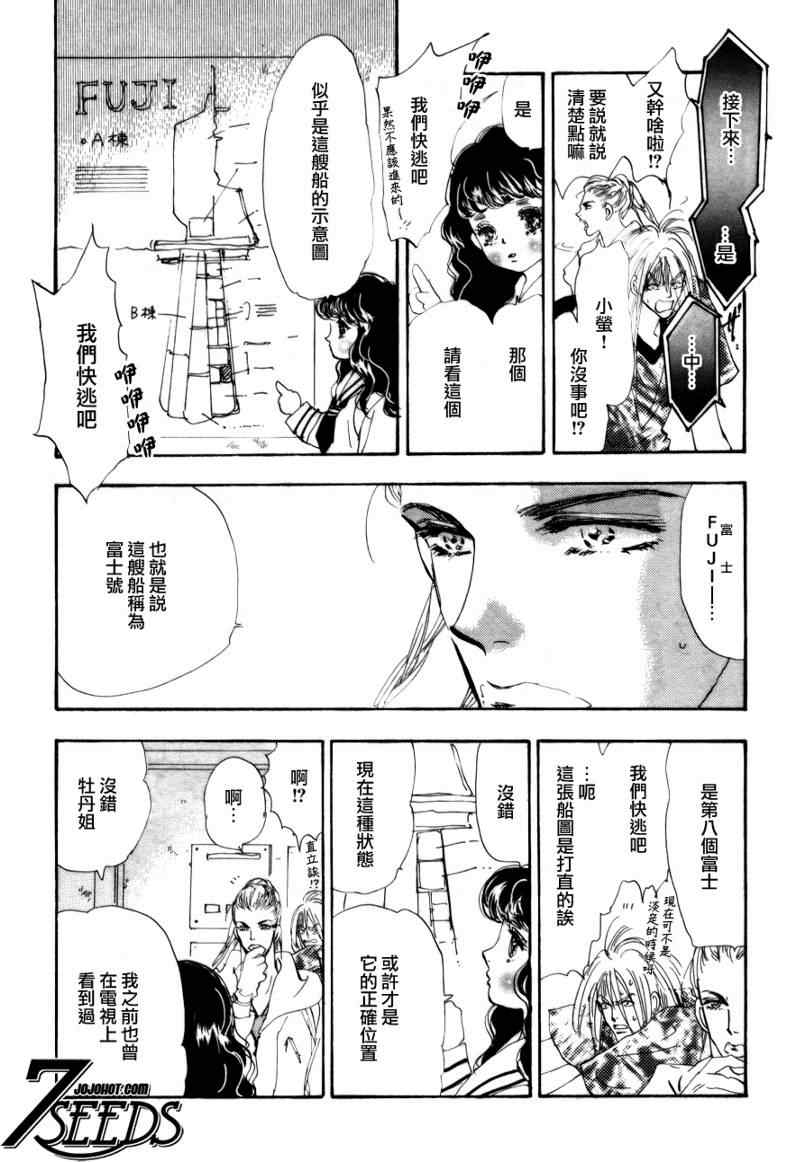 《秘园情人》漫画 7seeds095集