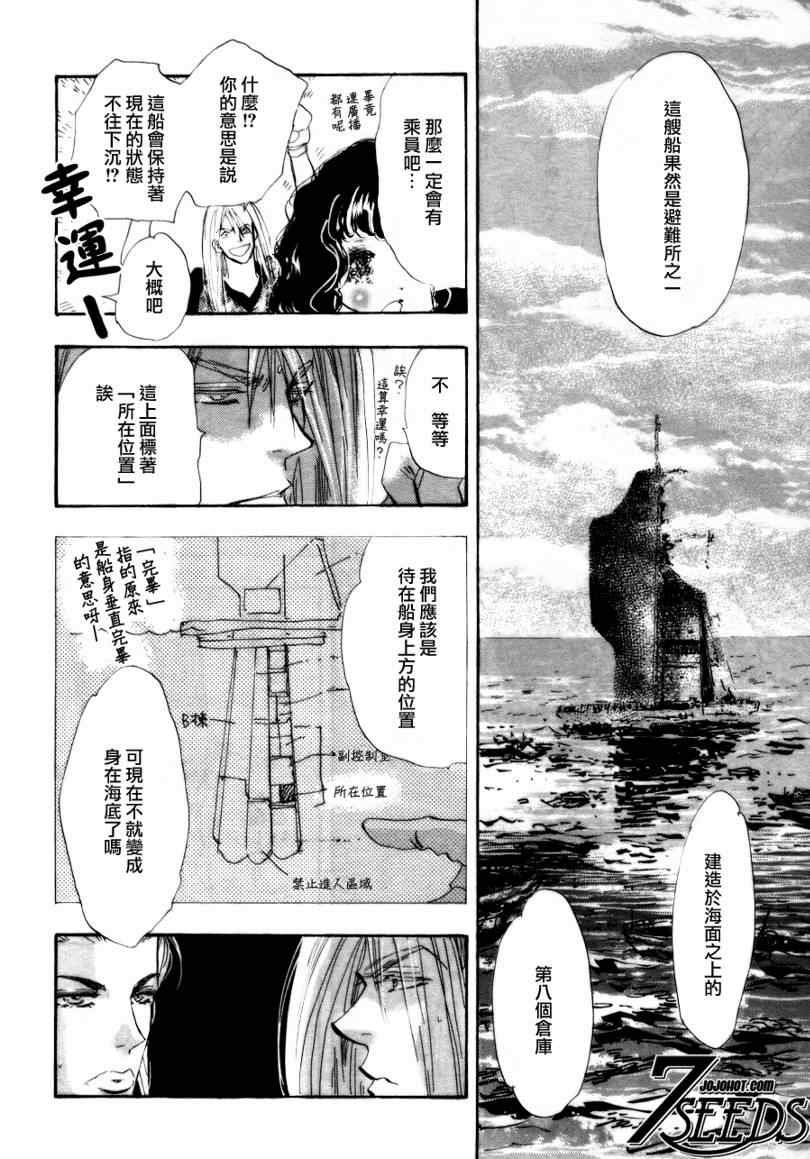 《秘园情人》漫画 7seeds095集