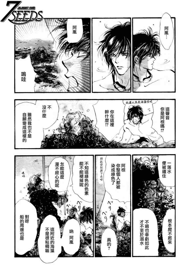 《秘园情人》漫画 7seeds095集