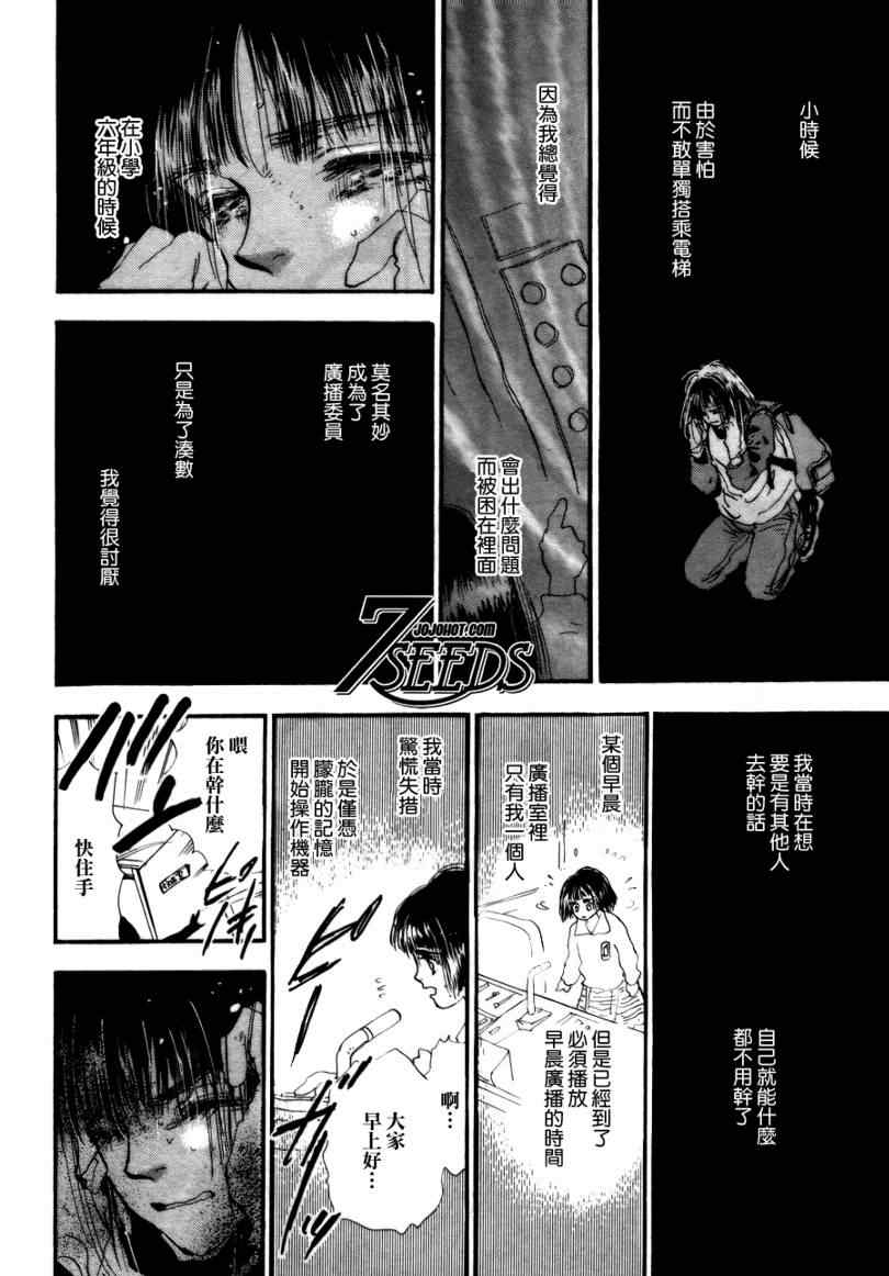 《秘园情人》漫画 7seeds095集