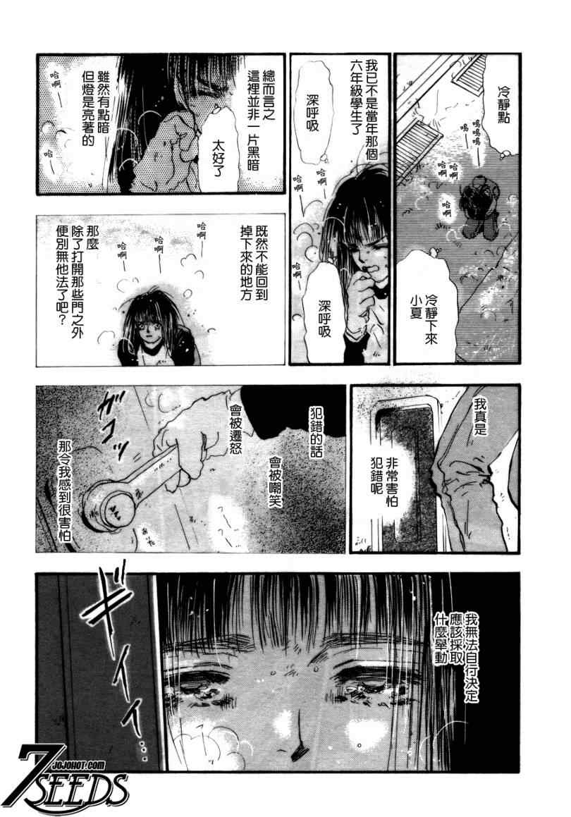 《秘园情人》漫画 7seeds095集