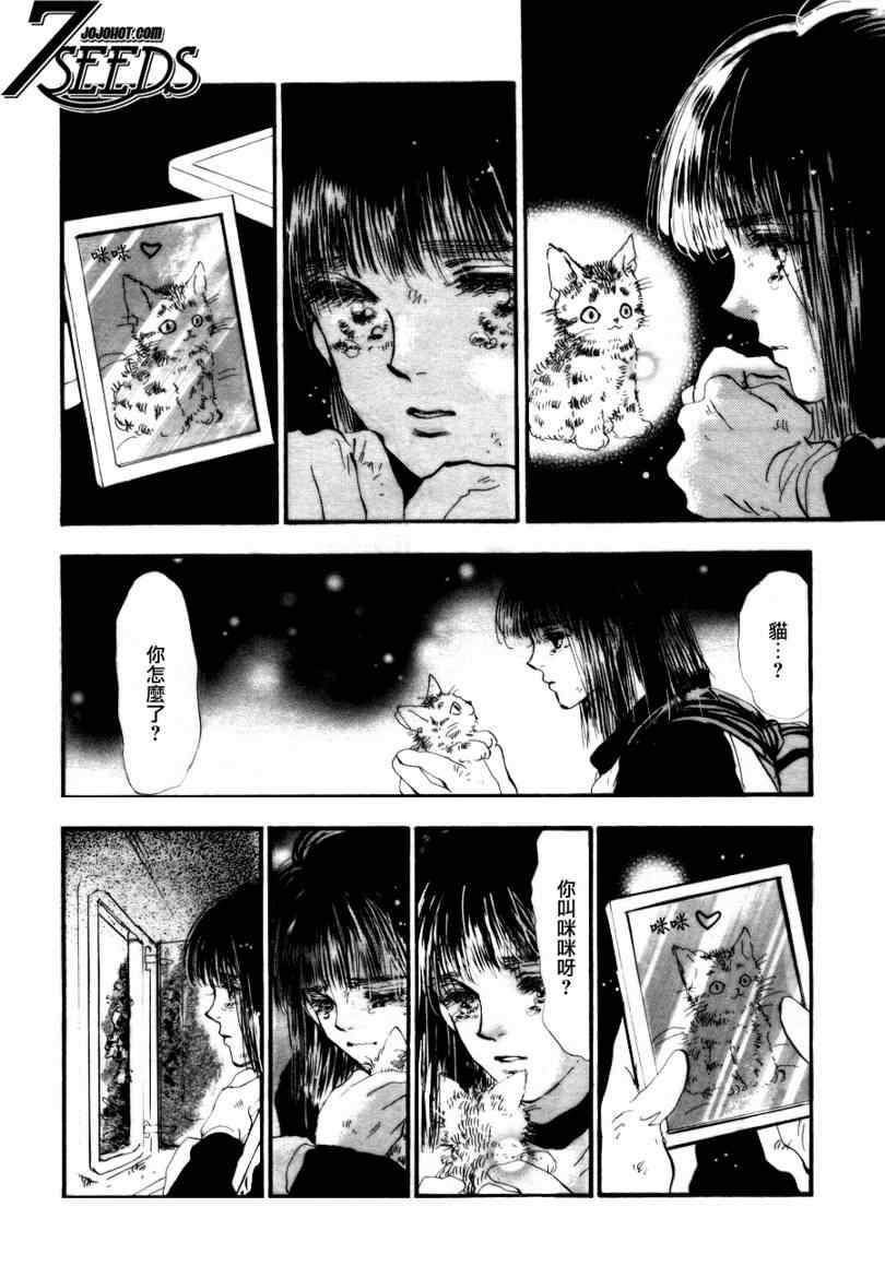 《秘园情人》漫画 7seeds095集