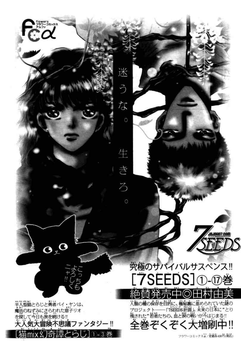 《秘园情人》漫画 7seeds095集