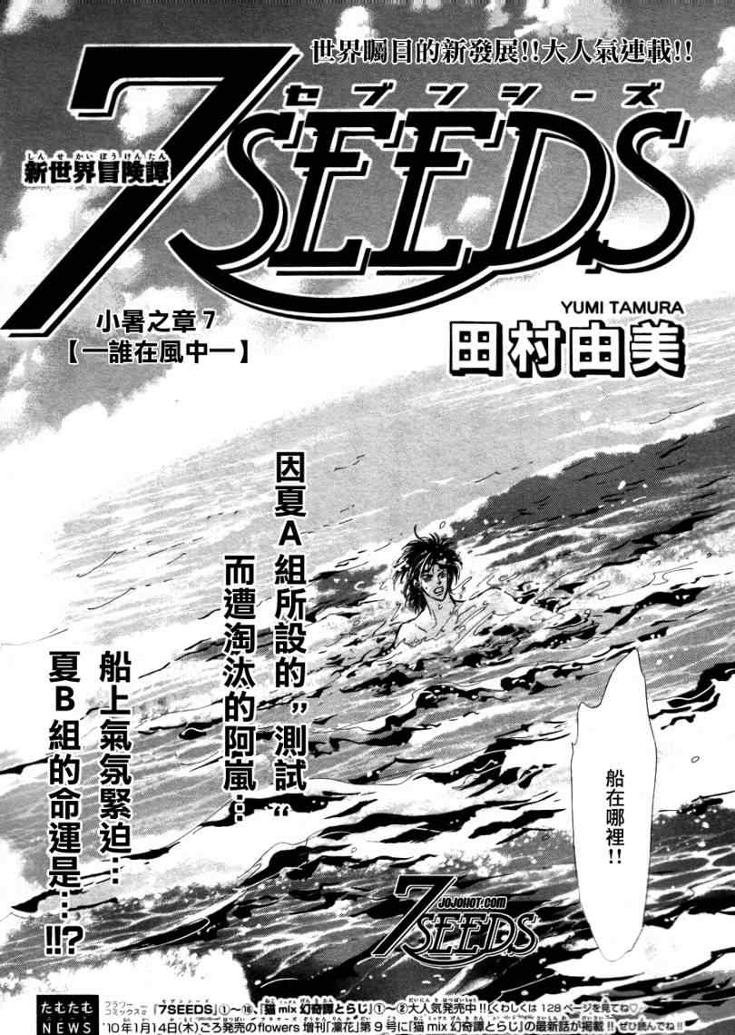 《秘园情人》漫画 7seeds092集