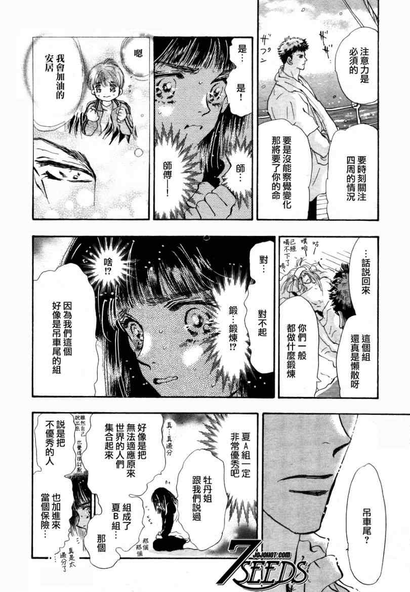 《秘园情人》漫画 7seeds092集