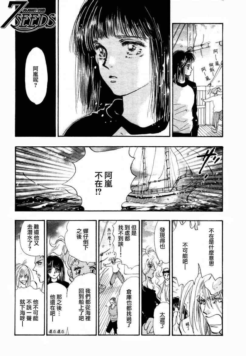 《秘园情人》漫画 7seeds092集