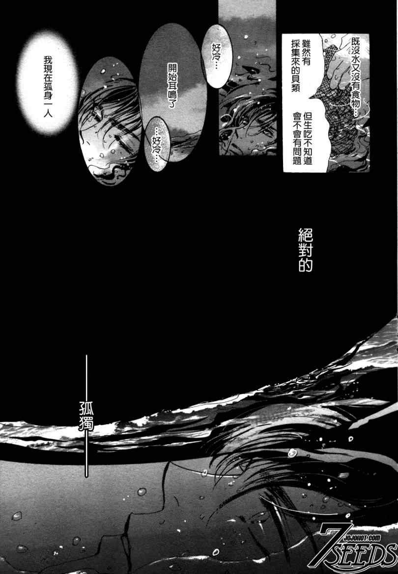 《秘园情人》漫画 7seeds092集