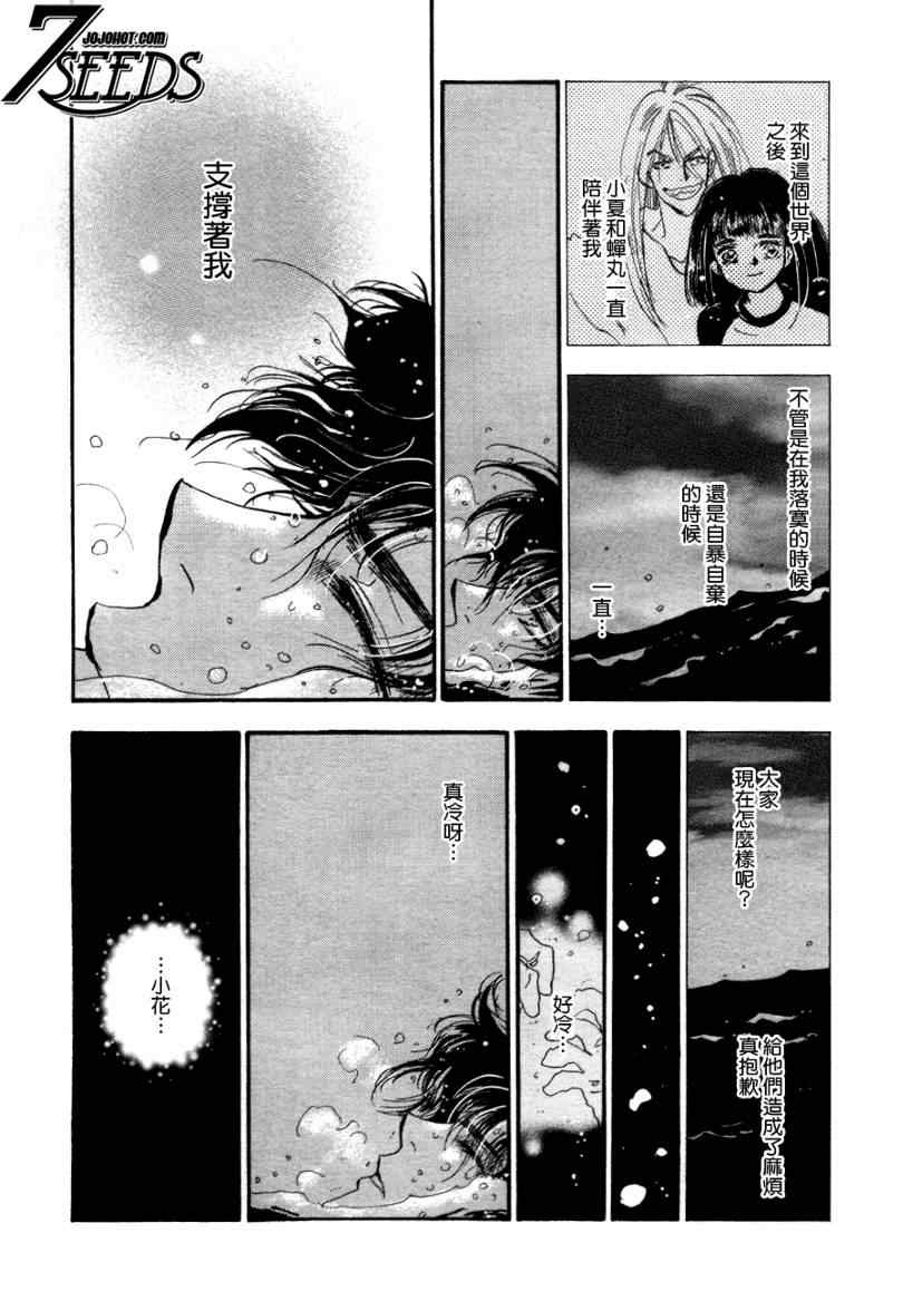 《秘园情人》漫画 7seeds092集