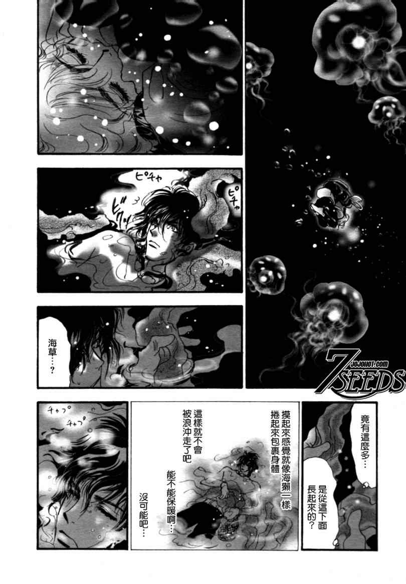 《秘园情人》漫画 7seeds092集