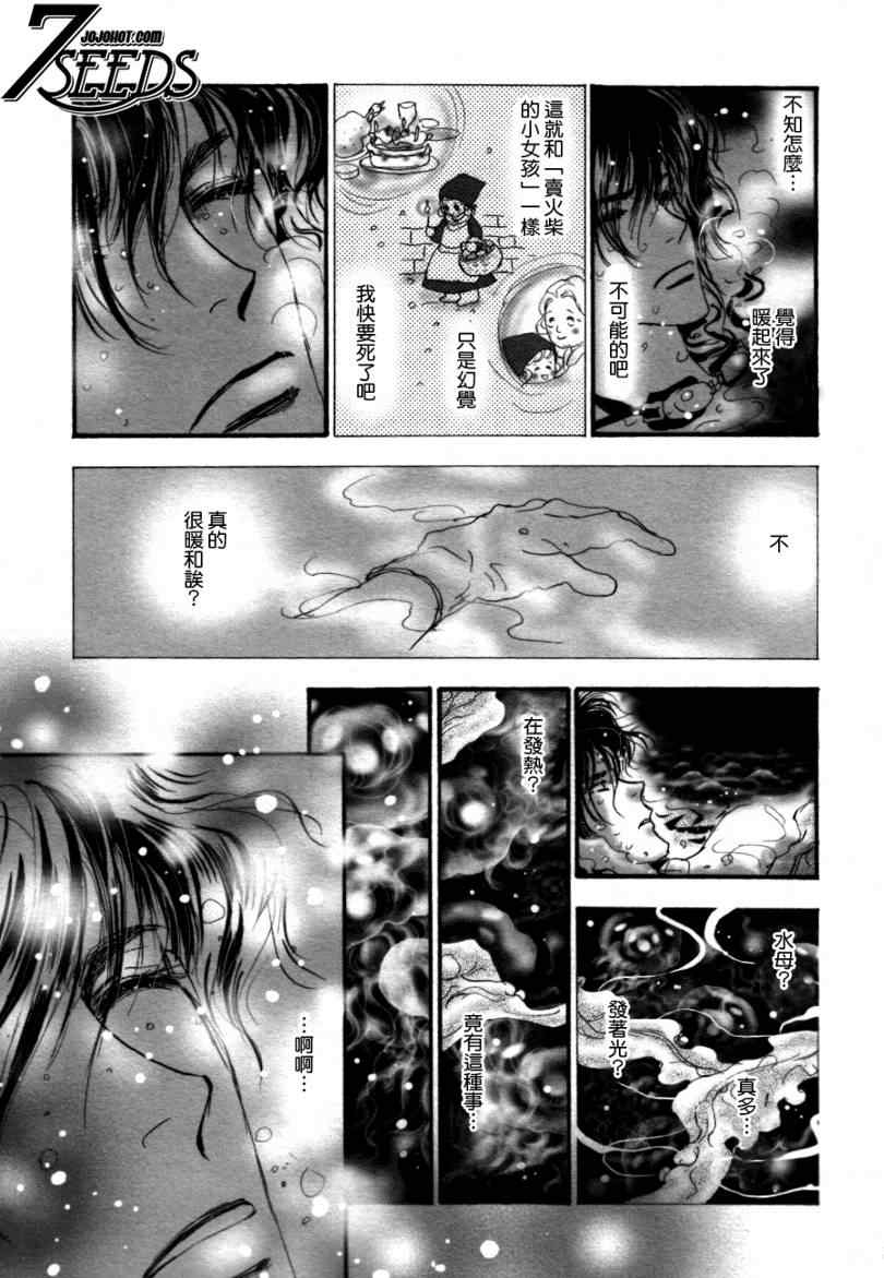 《秘园情人》漫画 7seeds092集