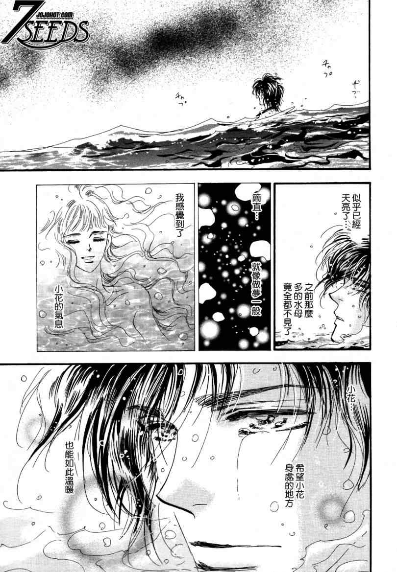 《秘园情人》漫画 7seeds092集