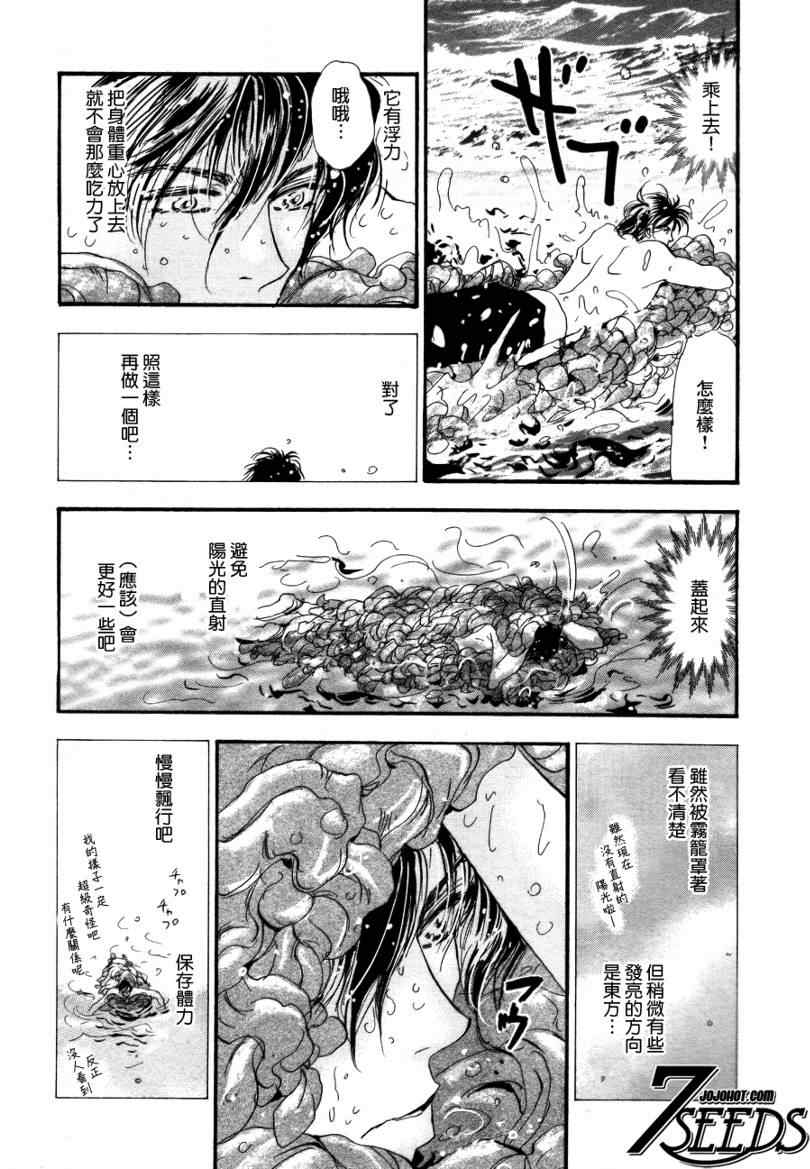 《秘园情人》漫画 7seeds092集