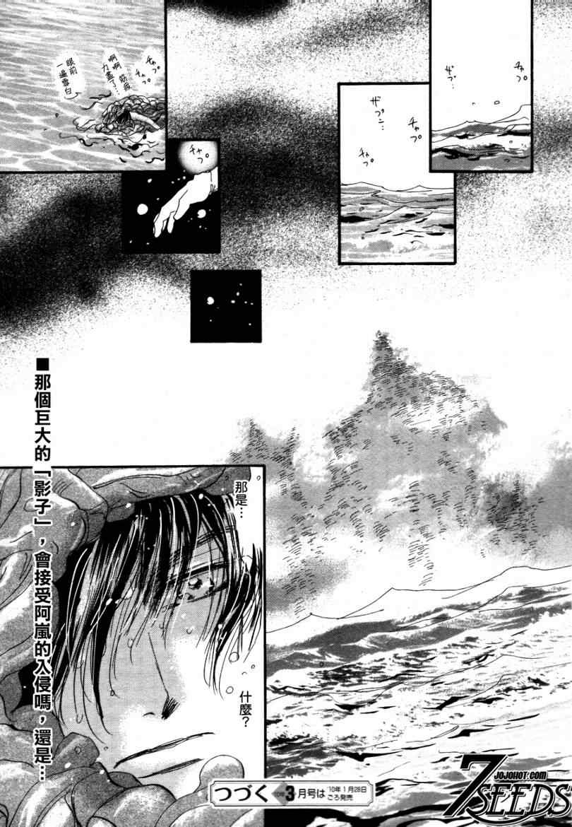 《秘园情人》漫画 7seeds092集