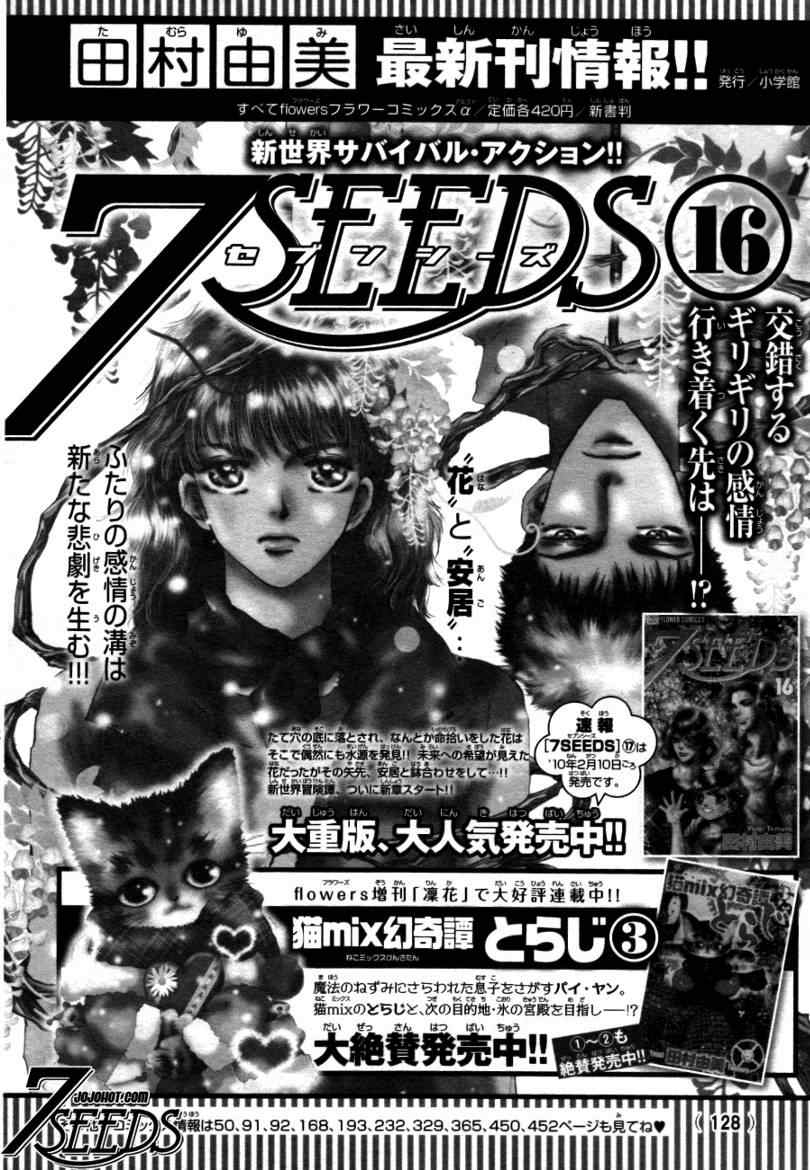 《秘园情人》漫画 7seeds092集