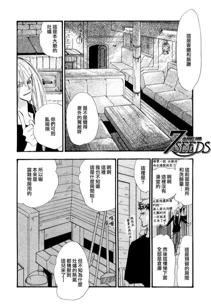 《秘园情人》漫画 7seeds090集