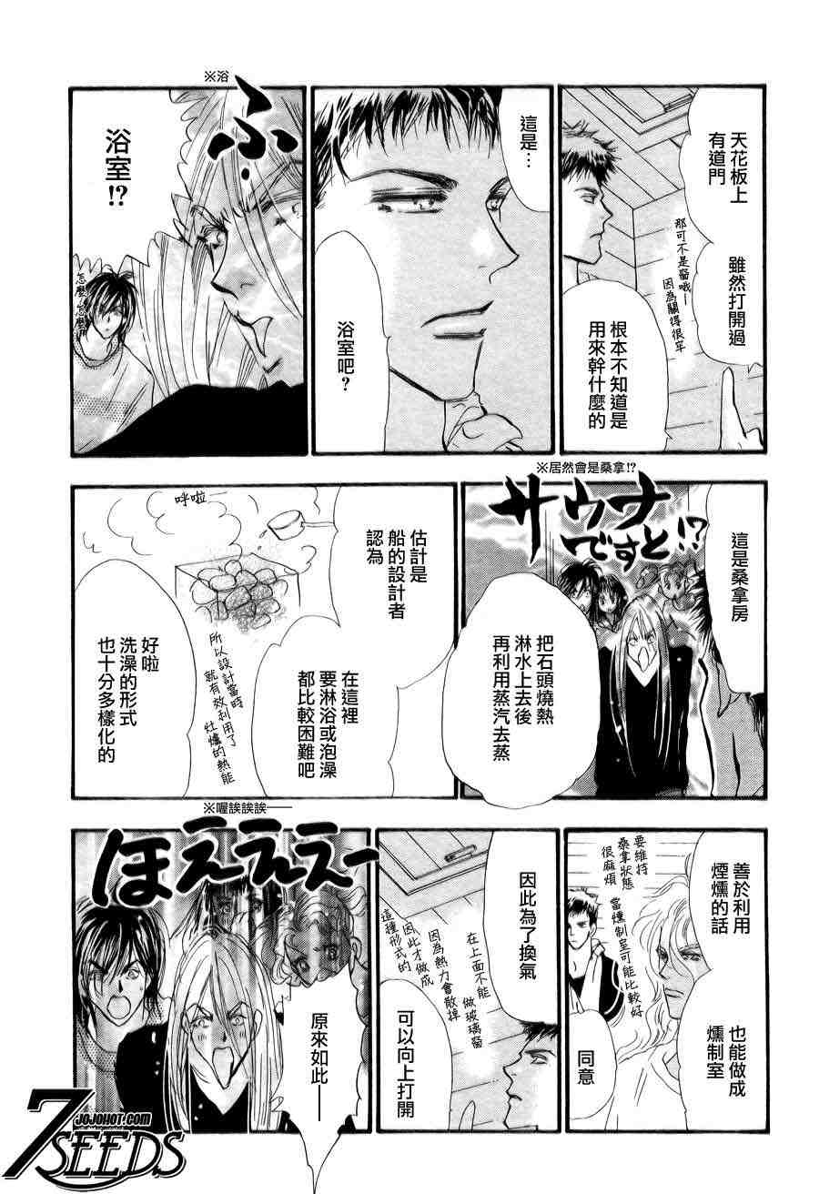 《秘园情人》漫画 7seeds090集