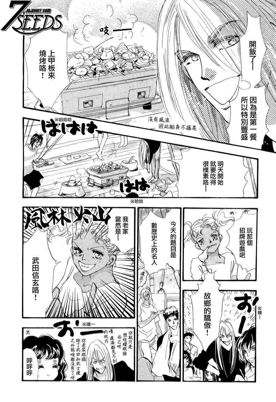 《秘园情人》漫画 7seeds090集