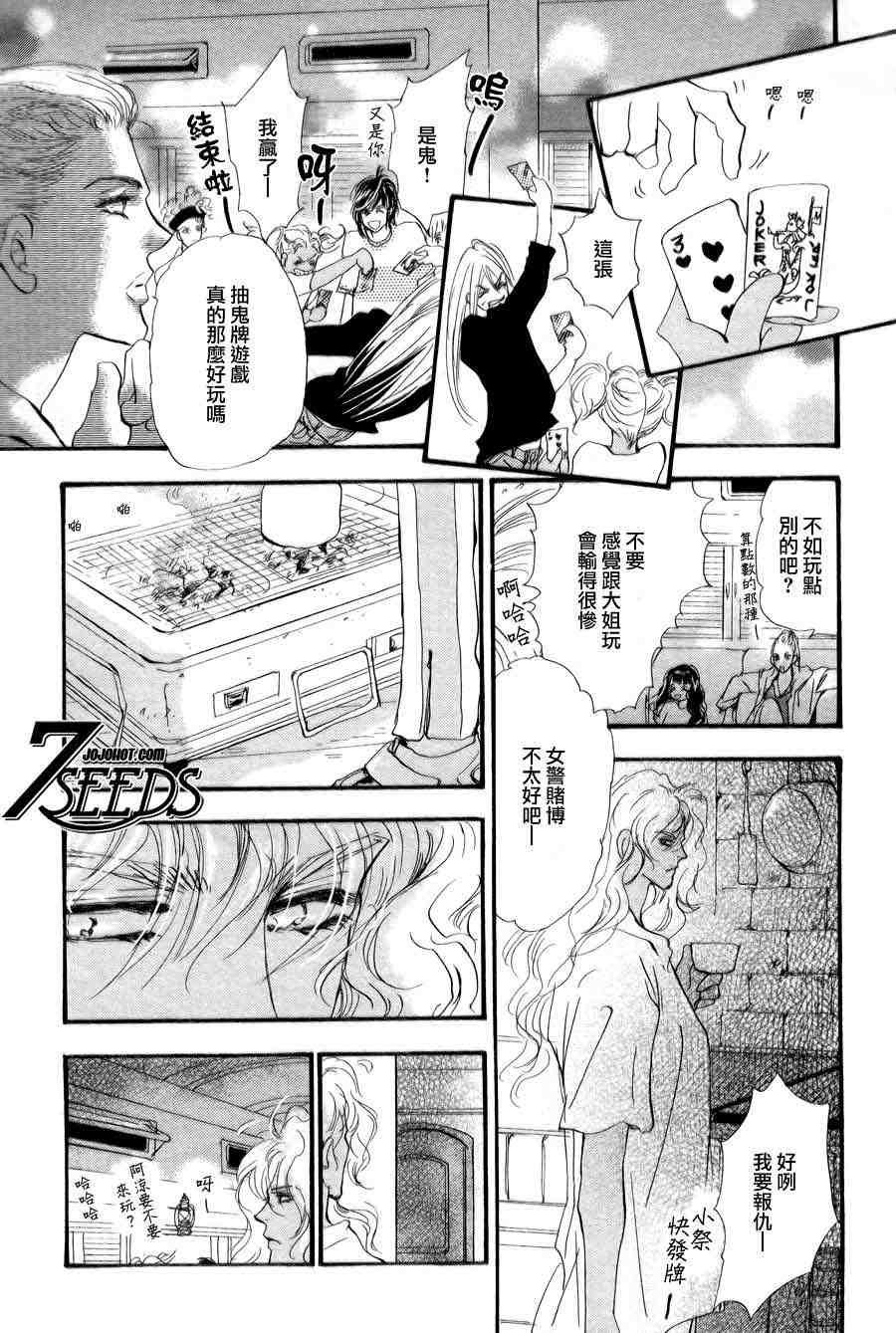 《秘园情人》漫画 7seeds090集