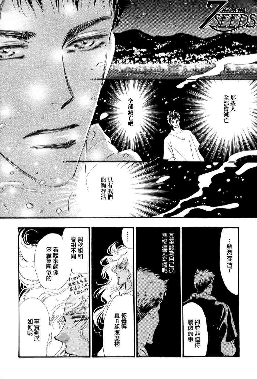 《秘园情人》漫画 7seeds090集