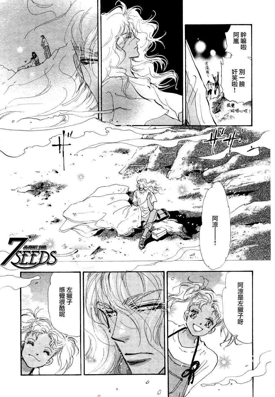 《秘园情人》漫画 7seeds089集