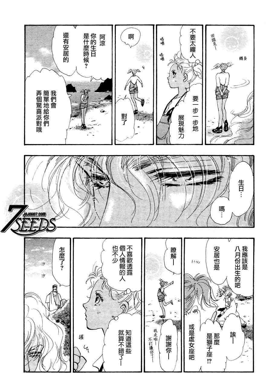 《秘园情人》漫画 7seeds089集