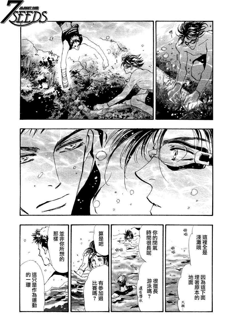 《秘园情人》漫画 7seeds089集