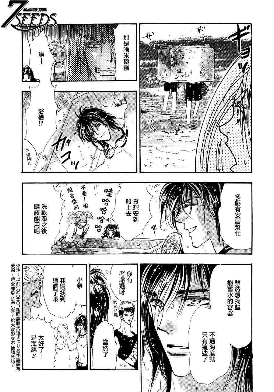 《秘园情人》漫画 7seeds089集