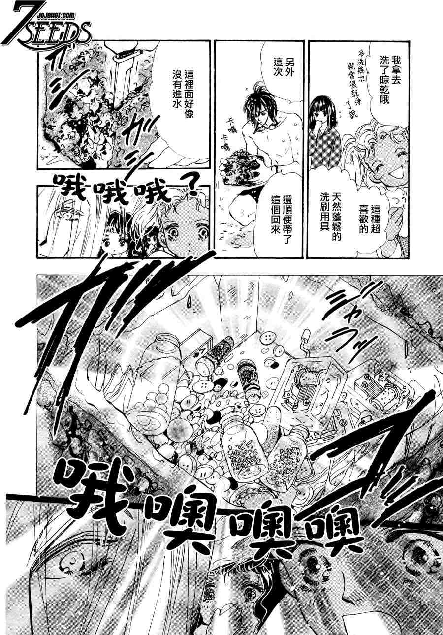 《秘园情人》漫画 7seeds089集