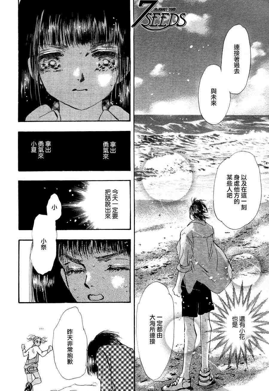 《秘园情人》漫画 7seeds089集