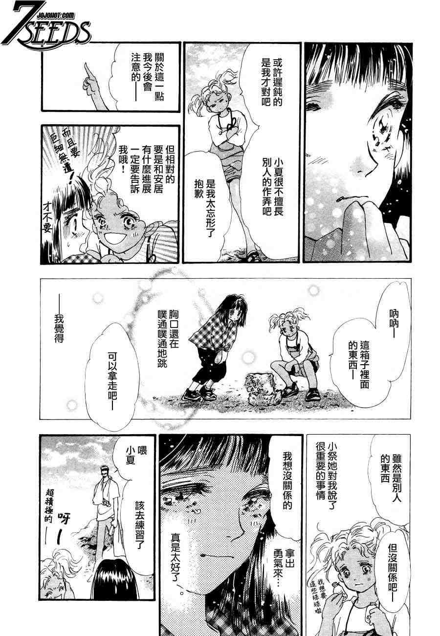 《秘园情人》漫画 7seeds089集