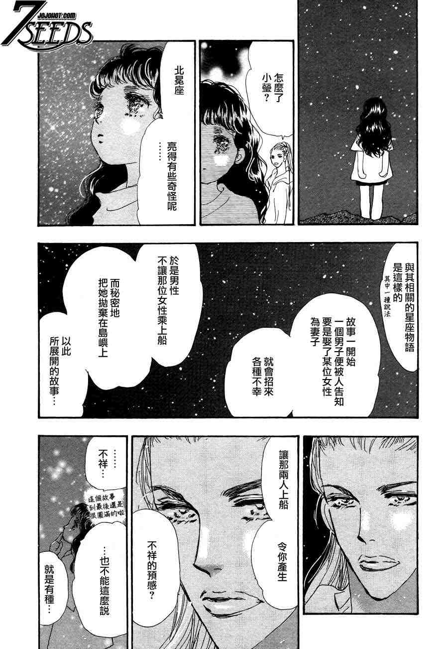 《秘园情人》漫画 7seeds089集